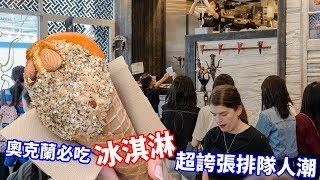 【阿新來啦】趕快！去紐西蘭沒吃就遜掉了，旅人必朝聖這一間「Giapo」～