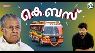 ഒരു നവകേരള സംരംഗം! | Nava Kerala Sadas | GUM 17 Nov 2023