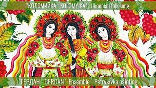 “КОЛОМИЙКА – KOLOMYJKA”, Ukrainian folk song, ҐЕРДАН - GERDAN Ensemble, Salzburg Volksfest 2023