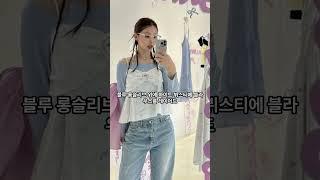 역시 레이어드지! 블라우스+티셔츠 코디⭐️#파이베트 #블라우스 #티셔츠 #코디 #ootd