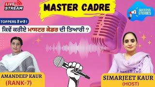 ਕਿਵੇਂ ਕਰੀਏ ਮਾਸਟਰ ਕੇਡਰ ਦੀ ਤਿਆਰੀ ? | SUCCESS STORIES | AMANDEEP KAUR (RANK-7) | MASTER CADRE 2022