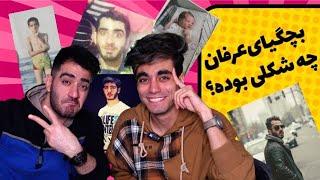 از نوزادی تا الان چقدر تغییر کردم‍