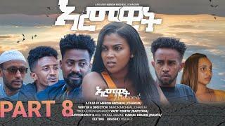 Aremawit New Eritrean Film Part 8 By Meron Michael chakur 2021