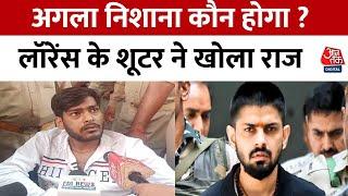 Lawrence Bishnoi Gang: कैमरे पर बेखौफ होकर लॉरेंस के शूटर ने किए कई बड़े खुलासे | Salman Khan