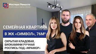 ДИЗАЙН-ПРОЕКТ ДЛЯ СЕМЕЙНОЙ ПАРЫ С ДОЧКОЙ, дизайн 2024 года | Мастера Ремонта — Москва