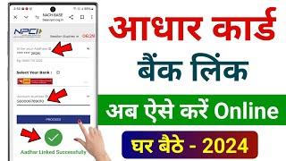 How to Link Aadhar Card to Bank Account 2024 | Aadhar Card Ko Bank Khata se Link KareOl Online