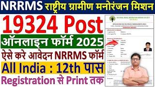 NRRMS Online Form 2025 Kaise Bhare ¦¦ NRRMS Form Fill up 2025 ¦¦ How to Fill NRRMS Online Form 2025