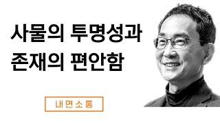 삶의 평온함을 찾는 법