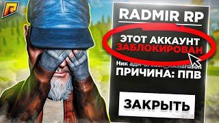 Я ЛУХ!! ОБМАНУЛИ и ЗАБАНИЛИ РАДМИР РП // Radmir RP