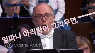 스페인 사람들을 감동시킨 그리움의 아리랑!           Vicente Martínez Baritono.