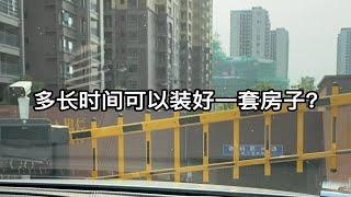 新房装修的25个步骤和流程，保姆级教程，看完你也知道怎么装修了！