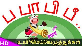 #PoMPoMmasters Explain ப பா பி பீ Tamil Alphabets Learn Easy way I KidsTv Sirukathaigal