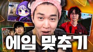 인게임 무빙과 에임만 보고 유명 프로랑 유명 유튜버들 맞추기ㅋㅋㅋㅋㅋㅋ 이 샷들이 IAM 애들이라고???!!