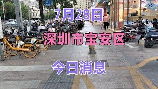 广东省深圳市，晚上7点30，宝安区的一个真实现状，都看看