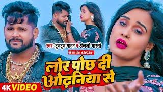 #VIDEO | लोर पोछ दी ओढ़निया से | #Tuntun Yadav, #Anjali Bharti | New Bhojpuri Sad Song 2024