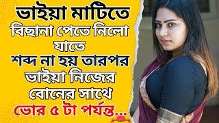 New Emotional Story | Golpo Writing | Motivational Story | Heart Touching Bangla Story #102