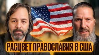 «Православие в США» с протоиереем Иосией (Тренхэм)@PatristicNectarFilms  Jonathan Pageau