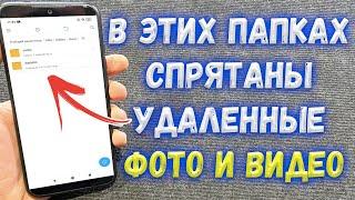 Как восстановить удаленные фотографии или видео на Xiaomi ?