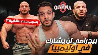 إعتزال البيج رامي