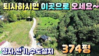 매물번호[610]충주토지급매물/간섭없이 편안한 전원생활하기 좋고 누구나 건축가능한  374평 적당한 면적,전기,수도인입/#충주부동산#충주전원주택급매물#충주토지급매물