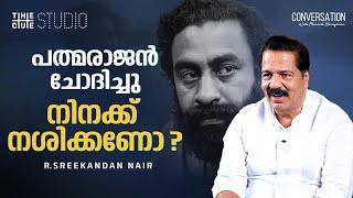 സിനിമയിലും ഒരു കൈ നോക്കാൻ ശ്രമം നടത്തിയിരുന്നു | R Sreekandan Nair | Cue Studio