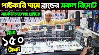 অরিজিনাল টিভি/এসির সকল রিমোট কালেকশন | Remote Price In Bangladesh | Tv Remote Price In Bangladesh