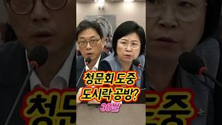 청문회 도중 도시락 공방? / #채널A #shorts #30짤