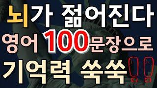 #117[생활영어 100문장]시니어영어 | 쉬운영어공부 | 영어듣기 | 영어회화 | 생활영어