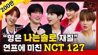 (SUB) 하트시그널 삼각관계 망상하는 아이돌이 있다? 도파민 풀충전 NCT 127 연프 토크^^ 나는 솔로 봐야 되니까 빨리 퇴근하실게요 / [문명특급 EP.313]