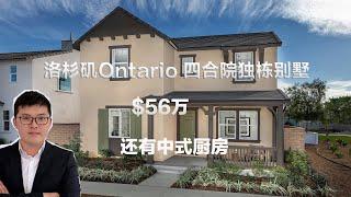 洛杉矶Ontario四合院独栋别墅-中式厨房设计 56万