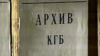 фильм 1-й "КГБ - История монстра : МГБ, НКВД, ОГПУ, ВЧК , Россия забытая история" 9-я часть