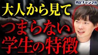 【就活】”話の中身は重要じゃない！”面接官を一瞬でワクワクさせる方法