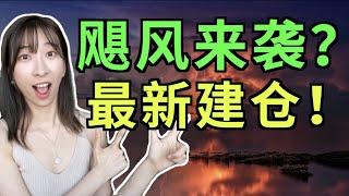 Manta美股分析- 枪支股翻倍！飓风来袭？我最新建仓了什么股票？