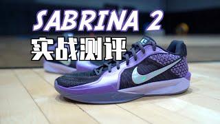 【ENZO】不是平替！而是更适合普通人的Kobe5 Protro！Nike Sabrina 2实战测评 Performance Review