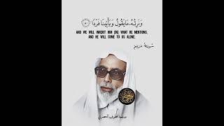 إبداع يكاد يذهب بالعقل من شدة جمال التلاوة | سورة مريم ️