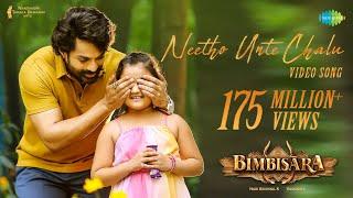 Neetho Unte Chalu - Video Song | Bimbisara | Nandamuri Kalyan Ram | M.M. Keeravani | Vassishta