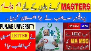 MA-MSC Admissions 2024 | Alert For Students | LETTER By Punjab University | Prof Tanveer