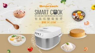 Smartech “Smart Cook”智能多功能低醣電飯煲 Intelligent Multi-function Low Sugar Rice Cooker (SC-2798)