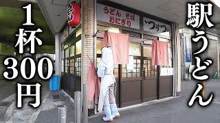 大阪)朝７時に開店→働く男達で即満席の３００円でお腹を一杯にする人情うどん店の１日