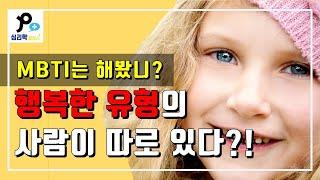 외향형의 사람이 행복한 이유 6가지