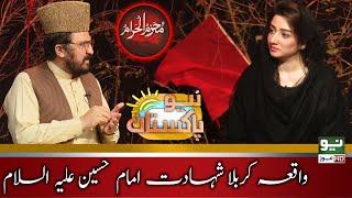 Hussain Sab Kay | Muharram Special Transmission with Nabeeha Ejaz | 18 August 2021 | Neo News