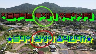 강화도 부동산 매매! 지금부터 투자에 주목하세요! 이제는 사두어야 할 때!