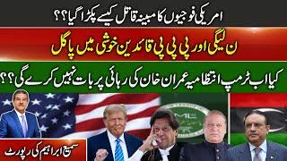 Will the Trump Administration no longer discuss Imran Khan  Release? |Sami Abraham Latest