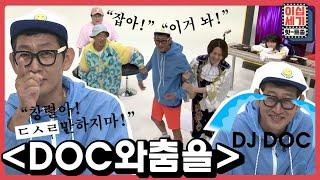 방심 금지 가요계 영원한 악동 DJ DOC [이십세기 힛-트쏭] | KBS Joy 200821 방송