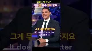 호주 영어 억양 #영어듣기
