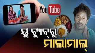 From Labourer To Lakhpati | Here's Story Of Odisha’s Tribal Youtuber Isak Munda