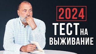 Будущее предсказано! ЧТО нас ждет в 2024 году?