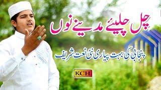 چل چلیے مدینے نوں ساواں دا پتہ کوئ نیہں || Panjabi New Naat Shrif Haroon Mukhtar Qadri