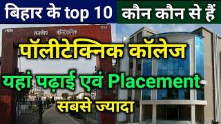 top 10 polytechnic college in Bihar।top 10 polytechnic college ।top polytechnic college admission