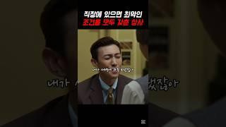 직장에 있으면 최악인 직장 상사